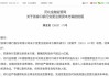 時(shí)隔半年再定增！張家口銀行頻頻補(bǔ)充資本背后，盈利能力亟待改善