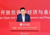 央行金融研究所所長丁志杰：人民幣國際化需依托國際金融中心支持