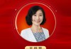 2025公募基金領(lǐng)軍人物TOP榜：摩根資產(chǎn)管理王瓊慧排名第34 名次上升15名