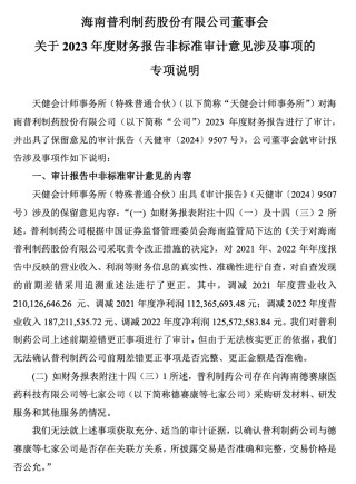普利制藥退市倒計(jì)時(shí)：2年虛增收入超10億元，實(shí)控人曾蟬聯(lián)海南首富