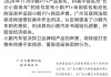 造謠小鵬P7+采用軟包電池包，自媒體賬號被判賠償5萬元