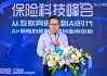 太?？萍几笨偨?jīng)理胡罡：大模型時(shí)代客戶(hù)借助AI工具能力提升，成為“超能客戶(hù)”，給保險(xiǎn)業(yè)務(wù)員帶來(lái)挑戰(zhàn)