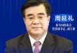 周延禮：金融機(jī)構(gòu)把普惠金融業(yè)務(wù)上升到更高層次，進(jìn)行經(jīng)營管理考核，很有必要