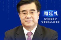 周延禮：金融機構(gòu)把普惠金融業(yè)務(wù)上升到更高層次，進行經(jīng)營管理考核，很有必要