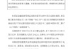 西安銀行：20億元二級(jí)資本債券發(fā)行完畢