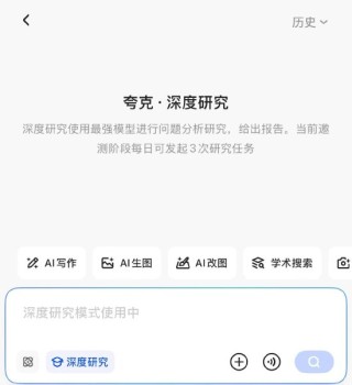夸克啟動(dòng)“深度研究”邀測，已開放邀請(qǐng)碼申領(lǐng)