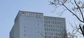 利安人壽被罰52萬元，一季度某險(xiǎn)種退保率超99%