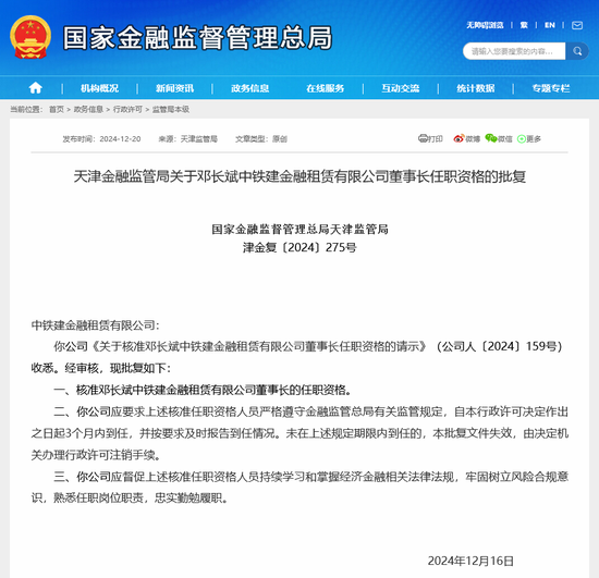 從資管公司轉(zhuǎn)戰(zhàn)金租行業(yè)，鄧長斌獲準上任中鐵建金租董事長，年內(nèi)23家金租公司換帥  第1張