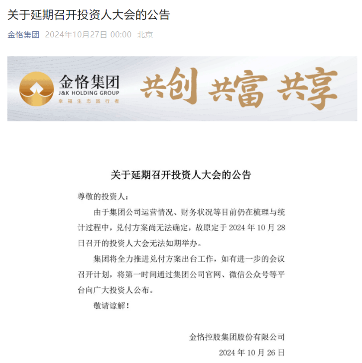 金恪集團(tuán)、艷陽度假等涉嫌非法集資被立案偵查！記者實(shí)探來了  第2張