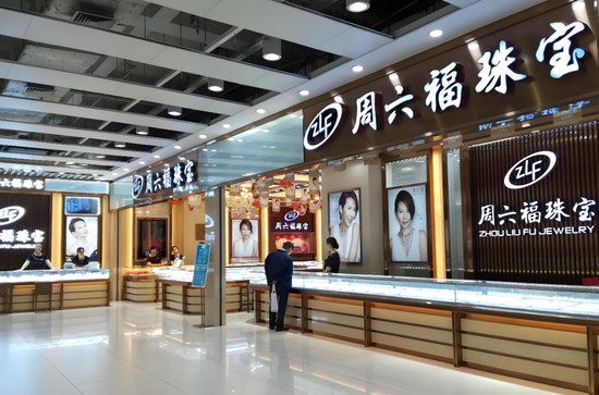 周六福五闖IPO關(guān)的背后 營(yíng)收增速降至11%“賣商標(biāo)”年毛利8億  第1張