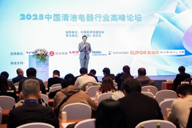 為發(fā)展注入新勢能，2025中國清潔電器行業(yè)高峰論壇召開  第1張