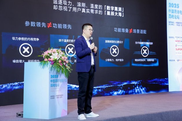 為發(fā)展注入新勢能，2025中國清潔電器行業(yè)高峰論壇召開  第5張