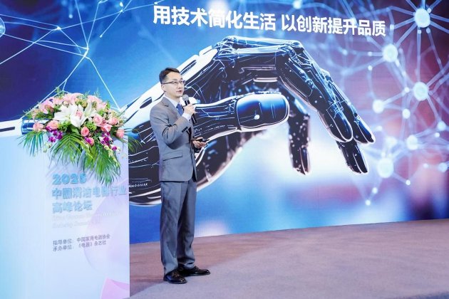 為發(fā)展注入新勢能，2025中國清潔電器行業(yè)高峰論壇召開  第6張