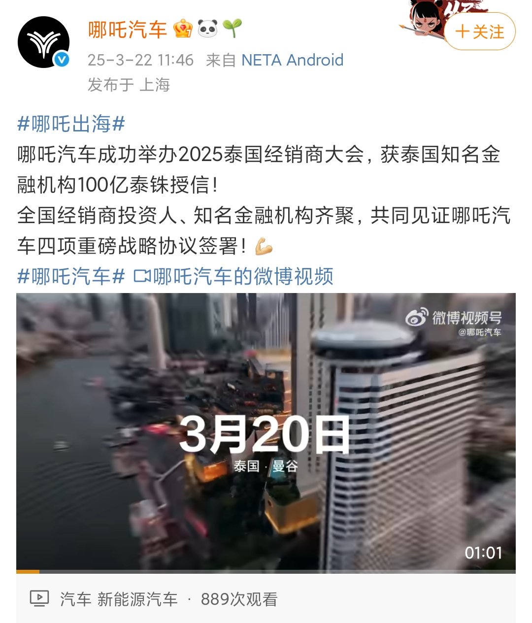 哪吒汽車獲泰國百億泰銖授信“輸血”，有望緩解債務(wù)危機(jī)？  第1張