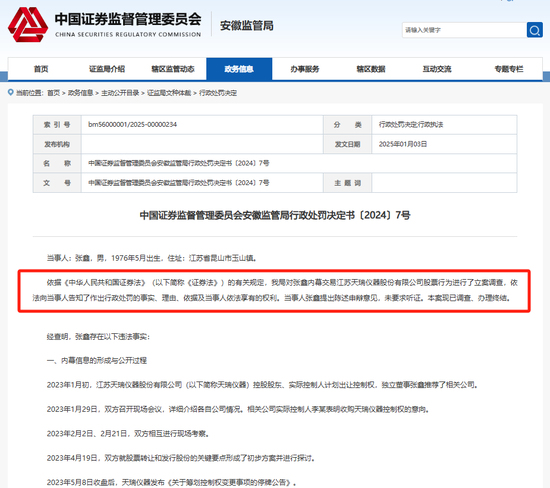 東方證券原簽字保代張?chǎng)蝺?nèi)幕交易了保薦企業(yè)天瑞儀器，買賣股票交易571萬(wàn)元虧損1.28萬(wàn)元，遭罰250萬(wàn)  第1張