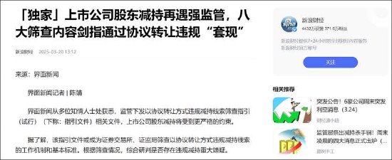愛朋醫(yī)療實(shí)控人減持受限借道協(xié)議轉(zhuǎn)讓 接盤方章泓私募基金有沒有過橋特征？  第1張