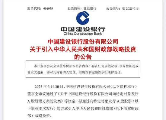 剛剛，財(cái)政部出手！中行、建行、交行，重磅官宣！  第2張