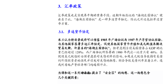 機(jī)構(gòu)“大國博弈新階段”報(bào)告全文：關(guān)稅扮演手段和目的雙重角色 "美元安全區(qū)"和"去美元化"進(jìn)程同步展開  第7張