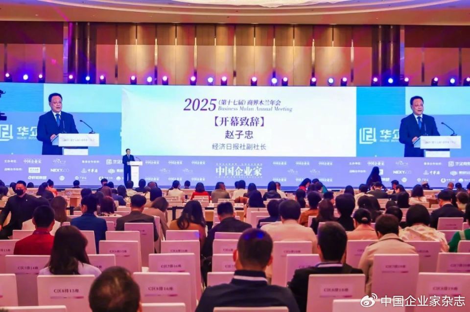 全文|經(jīng)濟(jì)日?qǐng)?bào)社副社長(zhǎng)趙子忠：企業(yè)家應(yīng)“拼”字當(dāng)頭，敢闖敢為  第2張