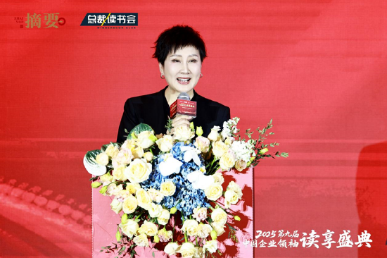 建設書香企業(yè)，助力高質(zhì)量發(fā)展 2025第九屆中國企業(yè)領袖讀享盛典盛大舉辦  第9張