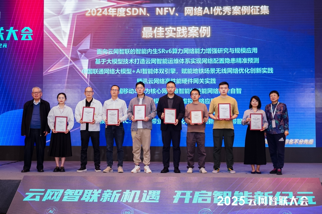中國移動“靈耀”智能網(wǎng)卡榮獲SNAI推委會2024年度最佳實踐案例獎  第1張