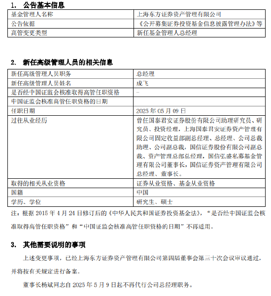 正式官宣！東方紅資產(chǎn)管理新任成飛為總經(jīng)理  第1張