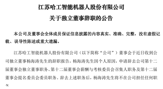 300205，董事失信，還在履職？！  第4張