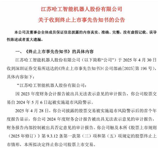 300205，董事失信，還在履職？！  第7張