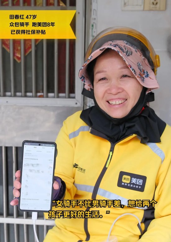 美團(tuán)騎手養(yǎng)老保險(xiǎn)試點(diǎn)結(jié)果公布！首批補(bǔ)貼已到賬  第7張