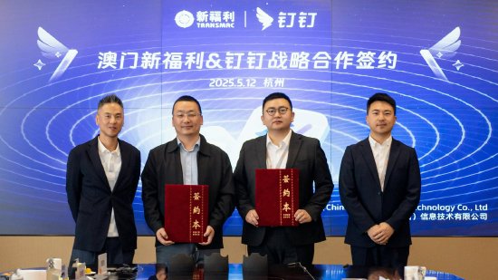 釘釘與澳門公交集團(tuán)新福利巴士簽約，共創(chuàng)智慧交通服務(wù)  第1張