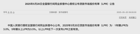 LPR下調(diào)10個(gè)基點(diǎn)，北京首套房貸利率降至歷史最低水平  第2張