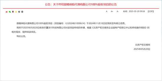 6993萬(wàn)元！翼支付轉(zhuǎn)讓旗下保險(xiǎn)代理公司  第2張