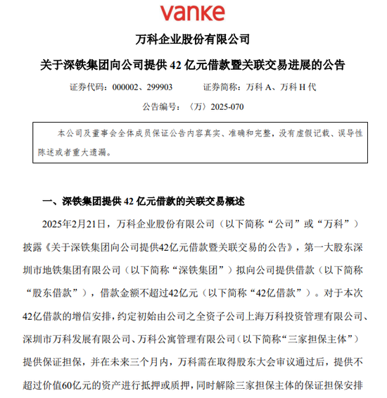 將以萬(wàn)物云股票進(jìn)行增信置換 萬(wàn)科披露42億元借款新進(jìn)展！  第1張