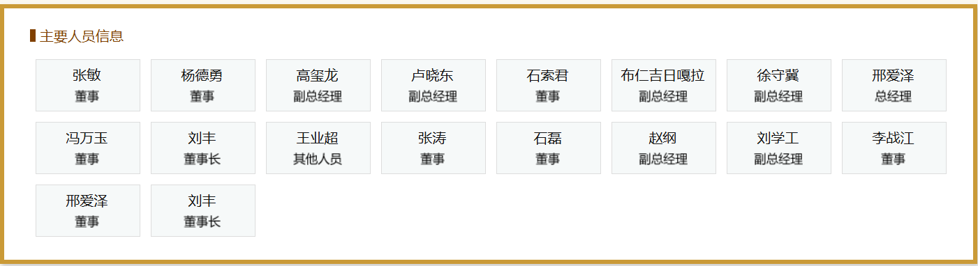 內(nèi)蒙古農(nóng)商銀行將開業(yè)，劉豐、邢愛澤分別任董事長、行長  第2張