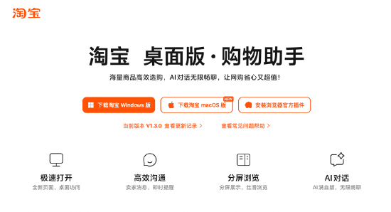 淘寶桌面版大改版，新增商品對(duì)比、好物發(fā)現(xiàn)等AI新功能  第1張