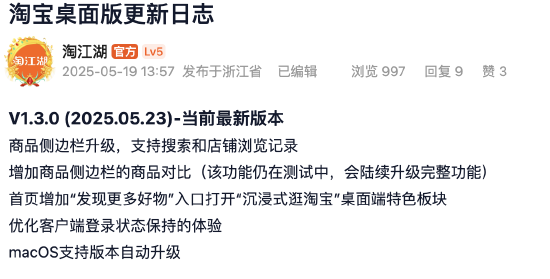 淘寶桌面版大改版，新增商品對(duì)比、好物發(fā)現(xiàn)等AI新功能  第2張
