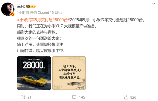 罕見！雷軍發(fā)聲“剛學(xué)會(huì)莫言名言：詆毀，本身就是一種仰望”！小米5月交付超2.8萬臺(tái)，多家新勢(shì)力也公布數(shù)據(jù)  第3張