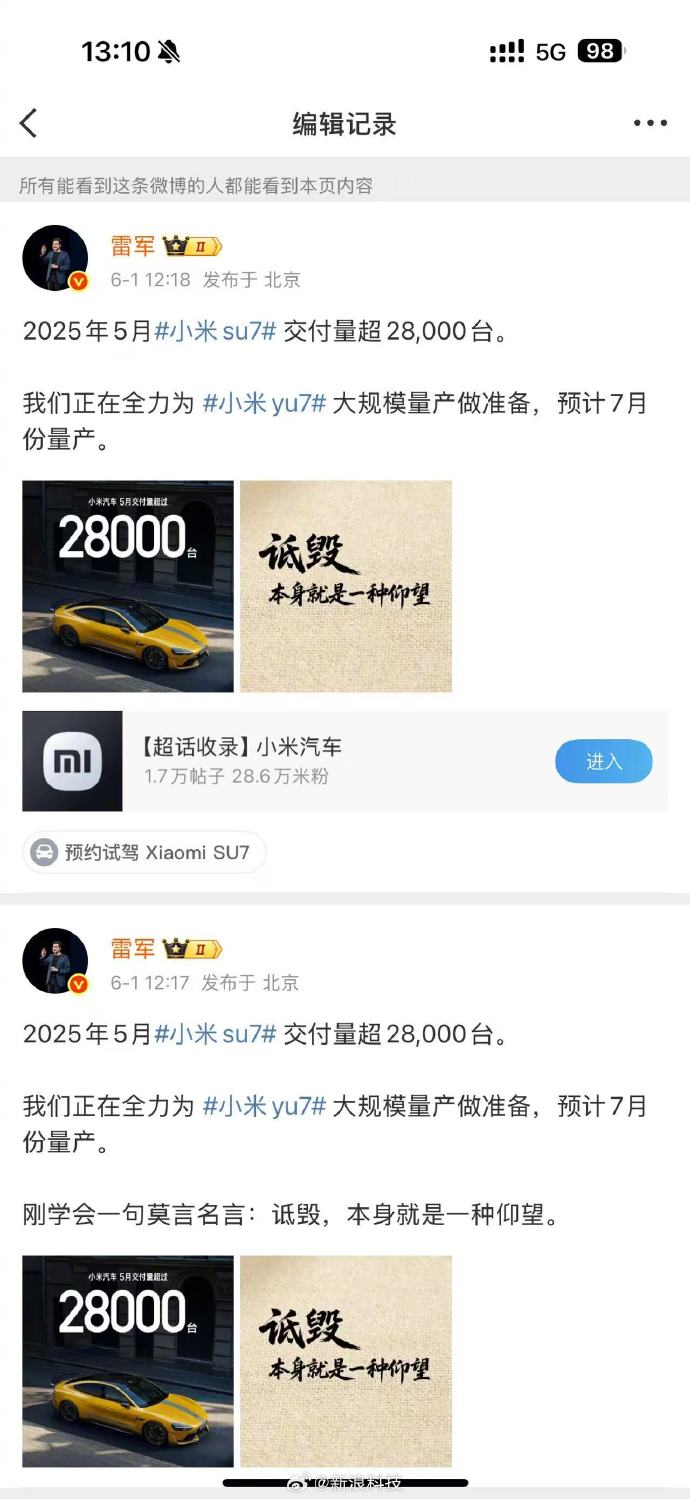 雷軍疑似回應(yīng)余承東 又刪掉詆毀原文  第1張