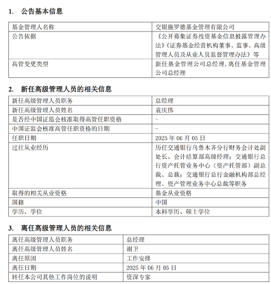 千億基金“換帥”：27年老將謝衛(wèi)轉(zhuǎn)任專家，袁慶偉接任總經(jīng)理  第1張