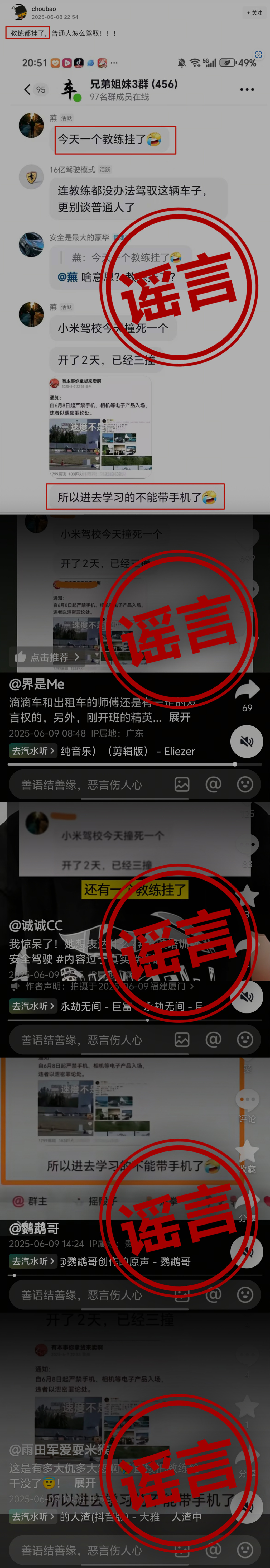 雷軍辟謠小米高階駕駛培訓(xùn)出現(xiàn)致命車禍：將追究造謠者法律責(zé)任  第2張