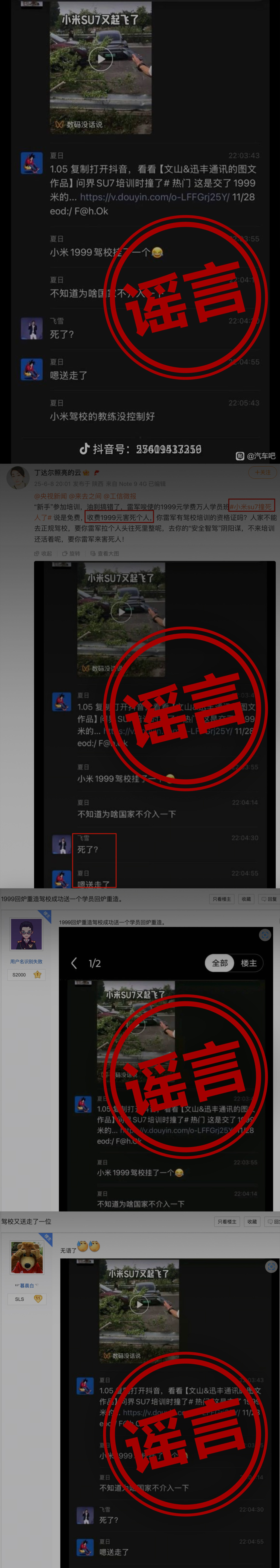 雷軍辟謠小米高階駕駛培訓(xùn)出現(xiàn)致命車禍：將追究造謠者法律責(zé)任  第4張