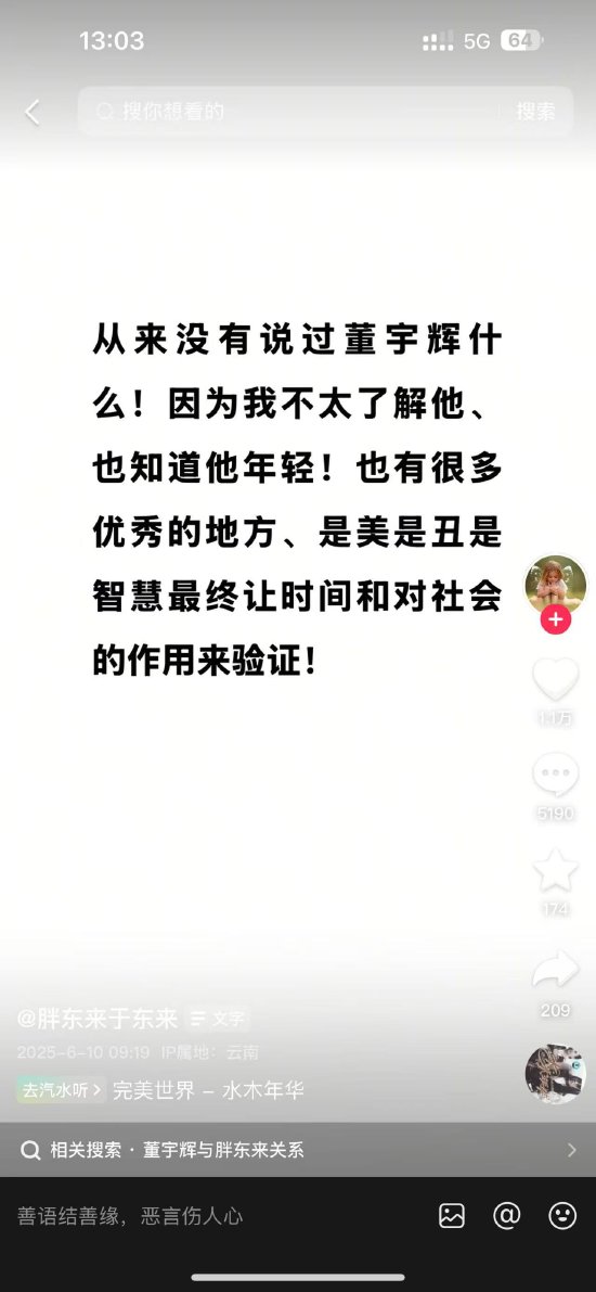 于東來：不了解董宇輝 從來沒有說過董宇輝什么  第1張
