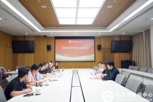 新浪黨委副書記岳才勇一行來首經(jīng)貿(mào)交流座談  第5張