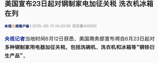 關(guān)稅突發(fā)！美國宣布：23日起加征！  第1張