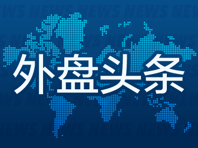 外盤頭條：伊朗導彈齊射回應以色列大規(guī)模襲擊 特斯拉被瑞典養(yǎng)老基金拉黑 美越據悉接近達成框架性貿易協(xié)議  第1張