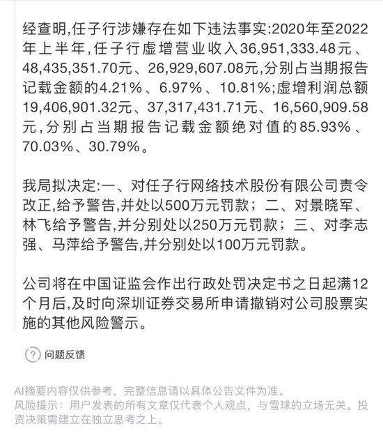 85%利潤是假的！股價高點已跌超80%！昔日龍頭企業(yè)1.12億造假案曝光...股東人數(shù)仍近7萬，下周何去何從  第3張