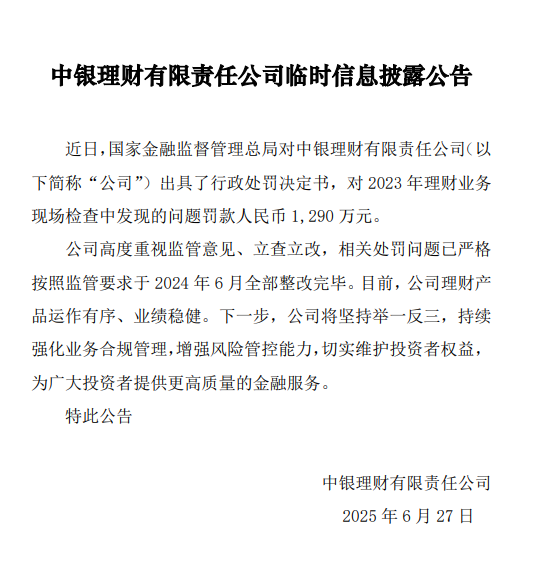 中銀理財回應(yīng)被罰1290萬元：公司高度重視，已于去年6月完成監(jiān)管整改要求  第1張