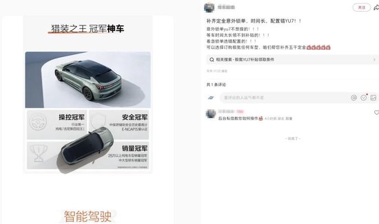 小米YU7引發(fā)同行“截胡”，多家車企愿為退訂用戶全數(shù)補齊定金  第2張