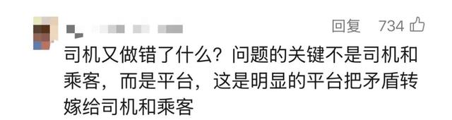 有古怪！最近很多人曝光，打網(wǎng)約車被問“太陽大還是月亮大”？  第7張