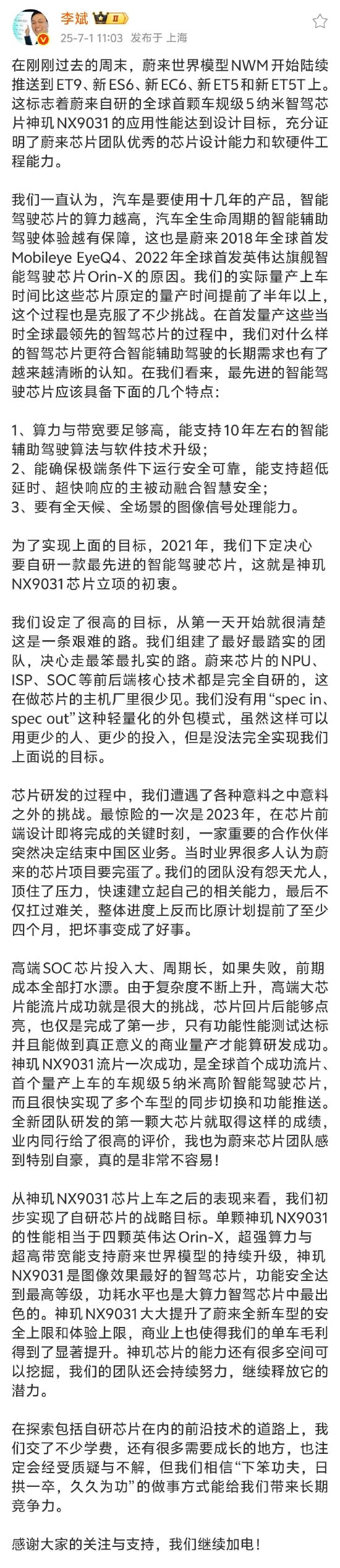 李斌發(fā)長文反思：高端SOC芯片投入大、周期長，如果失敗，前期成本全部打水漂  第1張
